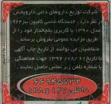 آگهی مزایده, مزایده  2 دستگاه شاسی کامیون بنز 1924 