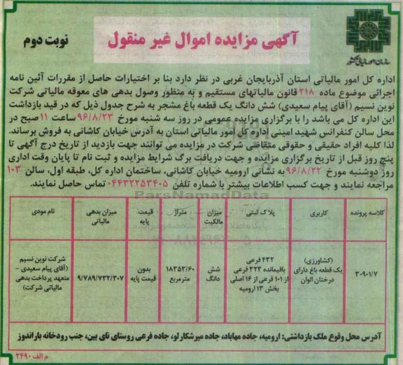 مزایده,مزایده ششدانگ باغ مشجر 18353.60متر نوبت دوم