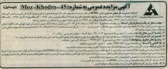 آگهی مزایده عمومی, مزایده فروش اتومبیل های زاید