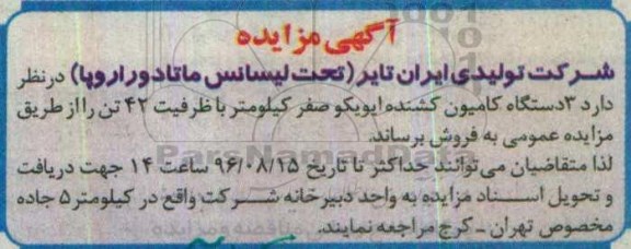 آگهی مزایده, مزایده 3 دستگاه کامیون کشنده ایویکر