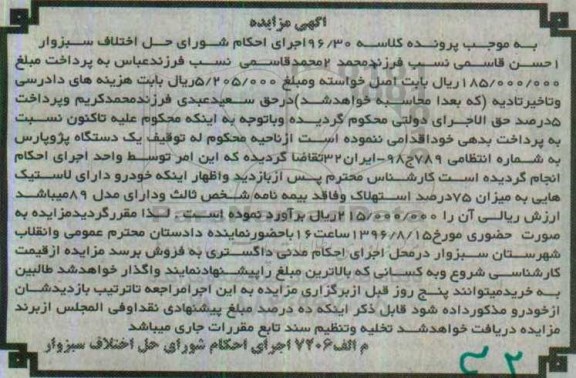 آگهی مزایده، مزایده یک دستگاه پژو پارس