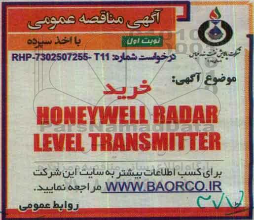 آگهی مناقصه عمومی, مناقصه خرید HONEYWELL RADAR LEVEL TRANSMITTER 