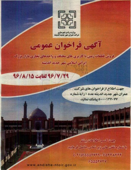 مزایده,مزایده فروش قطعات زمین با کاربری های مختلف