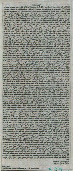 مزایده,مزایده ششدانگ زمین مساحت 205100متر