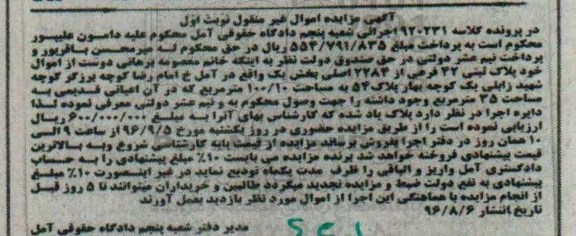 مزایده,مزایده پلاک ثبتی 42 فرعی بخش یک نوبت اول