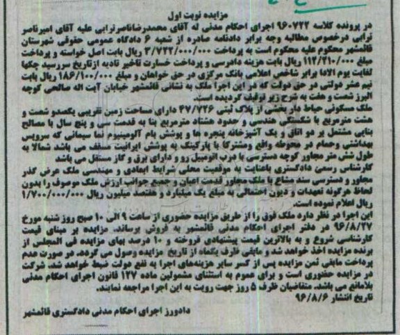 مزایده,مزایده ملک مسکونی حیاط دار قدمت 35 سال