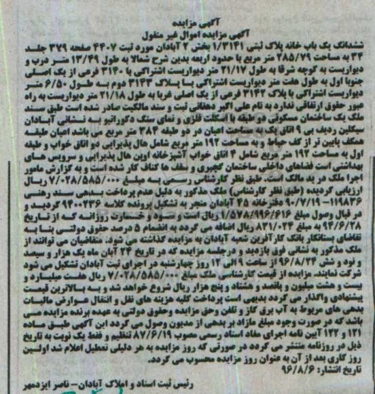 مزایده,مزایده ششدانگ یکباب خانه مساحت 285.79متر