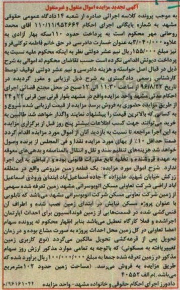 مزایده,مزایده زمین مزروعی منطقه زرکش تجدید