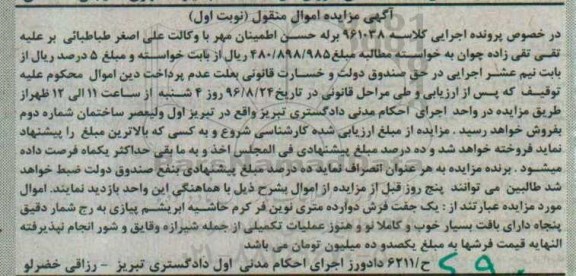 مزایده, مزایده یک جفت فرش دوازده متری 