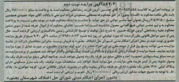 مزایده,مزایده منزل مسکونی بخش یک بجنورد نوبت دوم 