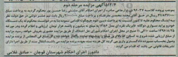آگهی مزایده ، مزایده یک دستگاه خودرو پراید سواری