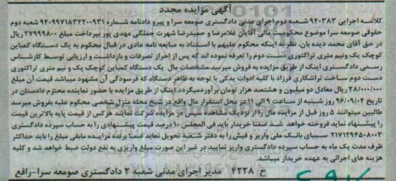 آگهی مزایده , مجدد مزایده یک دستگاه کمباین 