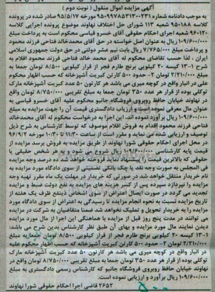 مزایده , مزایده کیسه 20 کیلویی برنج طارم- 500 کارتن کبریت آشپزخانه نوبت دوم