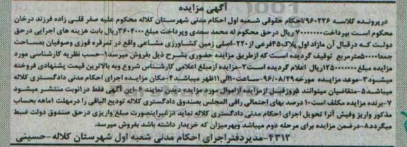 مزایده,مزایده مازاد اول پلاک 45 فرعی زمین کشاورزی