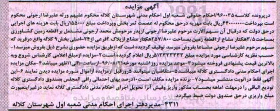 مزایده,مزایده زمین کشاوزی مساحت 3.5 هکتار