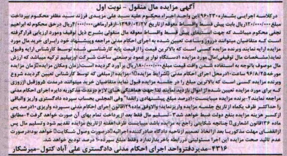 مزایده,مزایده یک دستگاه نوار بر عمود بر صنعتی