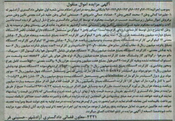 مزایده,مزایده پیکور بادی 7 کیلوگرمی ....