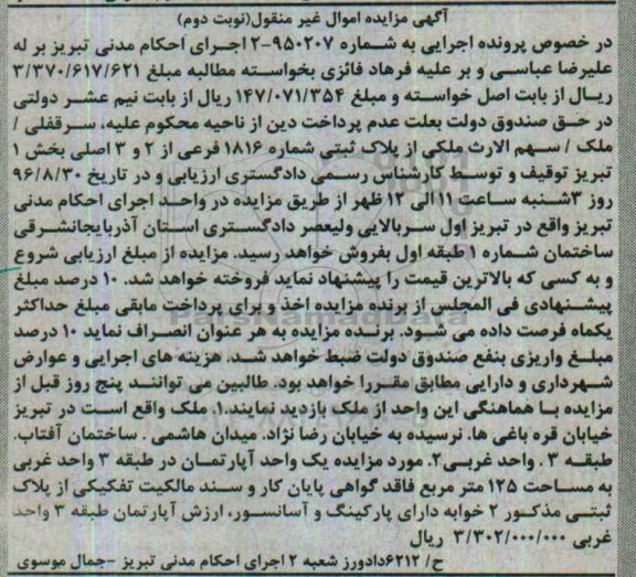 مزایده,مزایده آپارتمان مساحت 125متر نوبت دوم