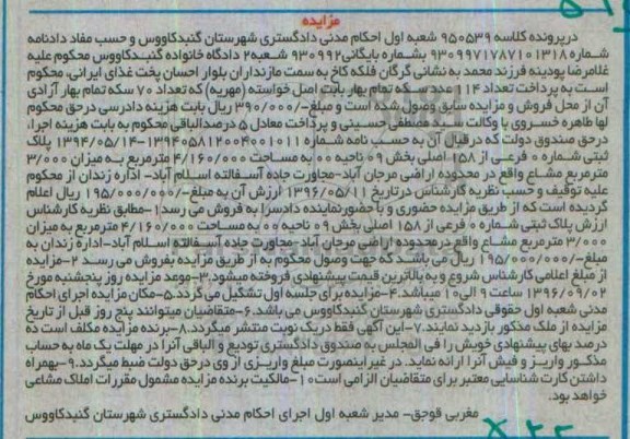 مزایده,مزایده پلاک ثبتی شماره فرعی از 158 اصلی