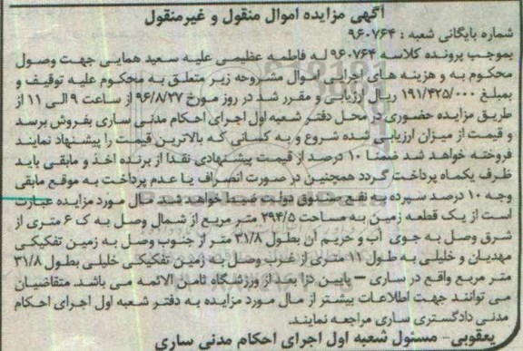 مزایده,مزایده یک قطعه زمین مساحت 294.5متر