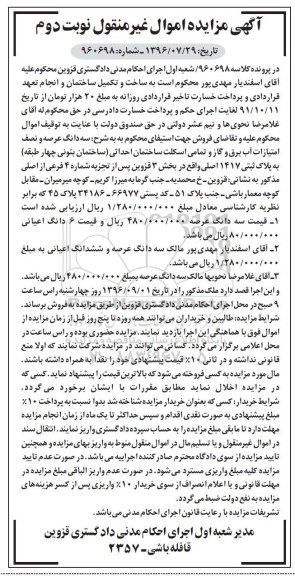 مزایده,مزایده ساختمان بخش سه قزوین نوبت دوم