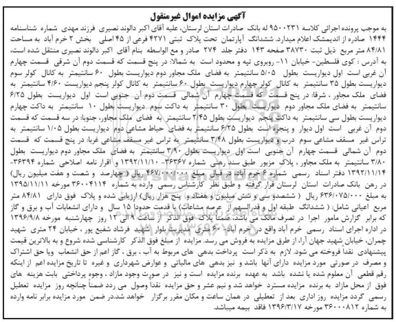 مزایده,مزایده ششدانگ اپارتمان مساحت 84.81متر 