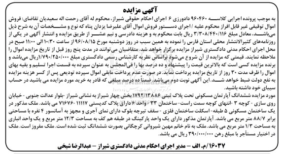 مزایده,مزایده آپارتمان مسکونی بخش 4 شیراز