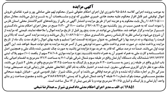 مزایده,مزایده موازی 38.108 سهم از یکصد سهم پلاک ثبتی