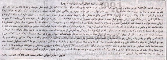 مزایده,مزایده ششدانگ پلاک ثبتی 302 فرعی بخش یک نوبت دوم