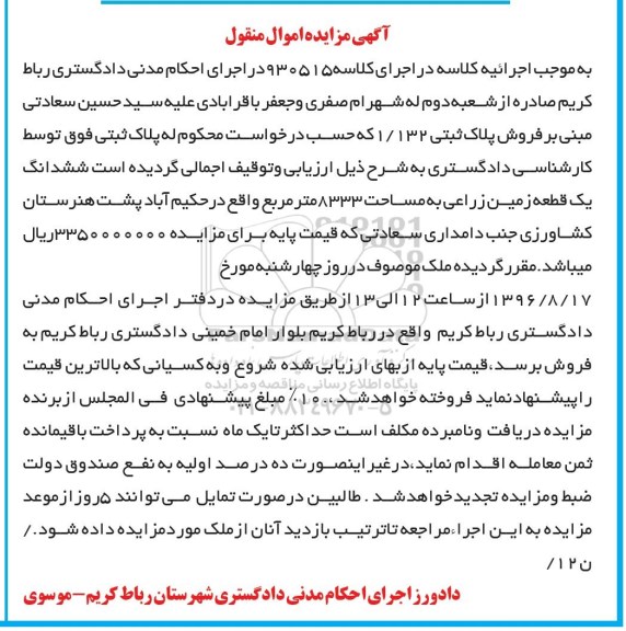 مزایده,مزایده ششدانگ زمین زراعی مساحت 8333متر