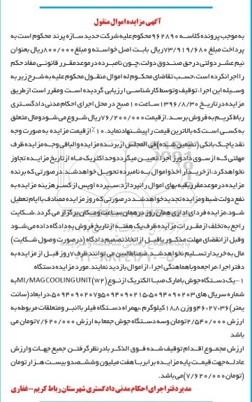 مزایده,مزایده یک دستگاه جوش