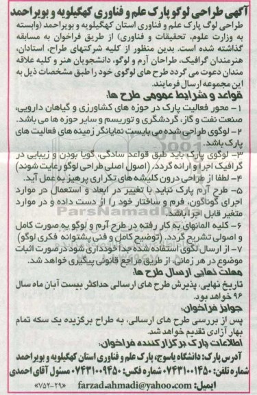 فراخوان , فراخوان طراحی لوگو پارک علم و فناوری 
