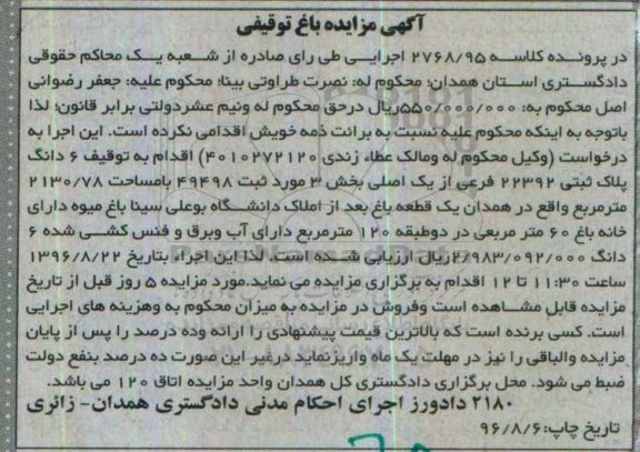 مزایده,مزایده ششدانگ پلاک ثبتی مساحت 2130.78متر 
