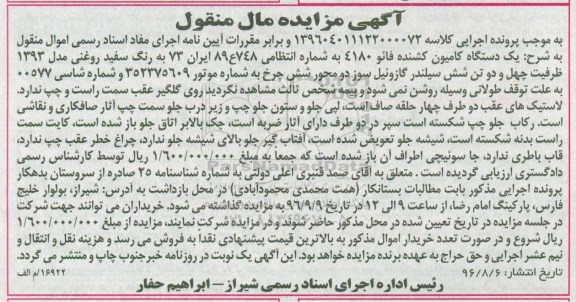 مزایده,مزایده یک دستگاه کامیون کشنده