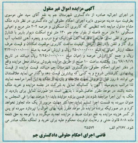 مزایده,مزایده ملک مشاع عرصه202مترمربع
