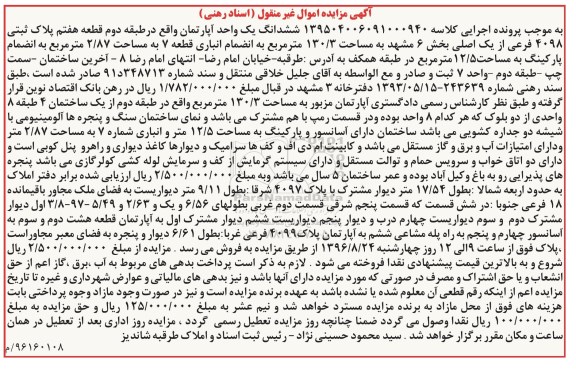 مزایده,مزایده ششدانگ آپارتمان مساحت 130.3متر
