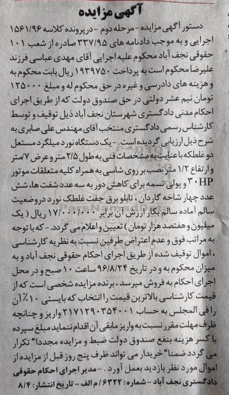 مزایده , مزایده یک دستگاه نورد میلگرد مستعمل -مرحله دوم 