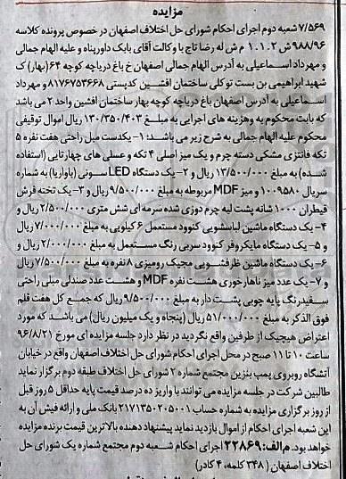 مزایده, مزایده یکدست مبل راحتی و ...