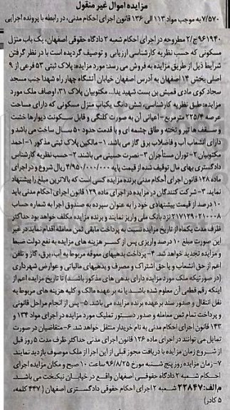 مزایده,مزایده پلاک ثبتی بخش 14 اصفهان