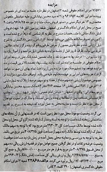 مزایده,مزایده ملک مشاع