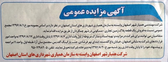 مزایده,مزایده فروش یک قطعه پلاک زمین تجاری مسکونی