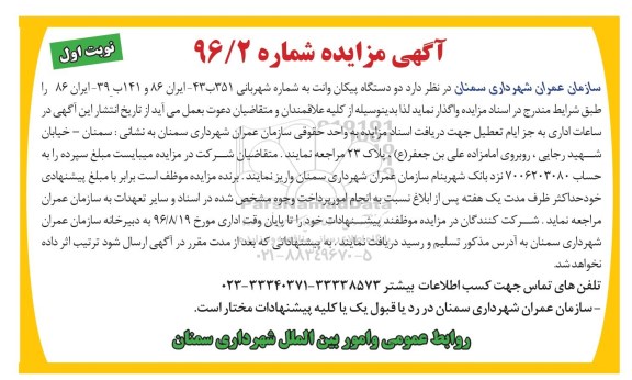 آگهی مزایده ، مزایده دو دستگاه پیکان وانت