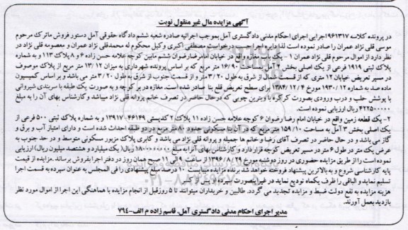 مزایده,مزایده یکباب مغازه و یک قطعه زمین