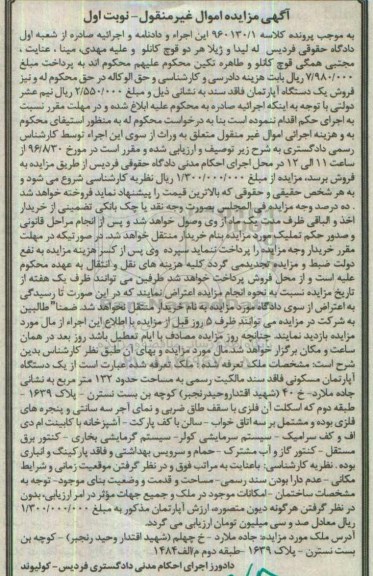 مزایده,مزایده آپارتمان مسکونی مساحت132متر نوبت اول