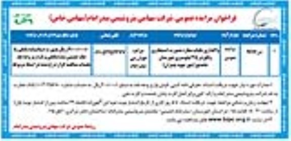 فراخوان مزایده , فراخوان مزایده واگذاری یکباب مغازه به صورت استیجاری
