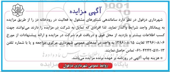 آگهی مزایده , مزایده ساماندهی شناورهای مشغول به فعالیت