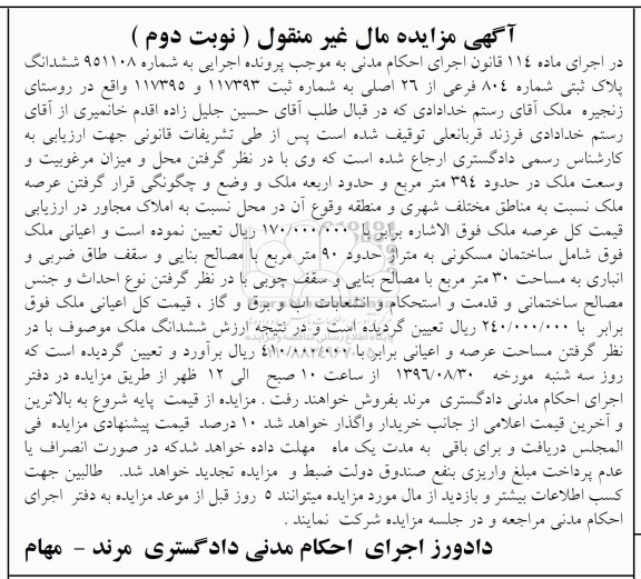 مزایده,مزایده ششدانگ پلاک ثبتی شماره 804 فرعی