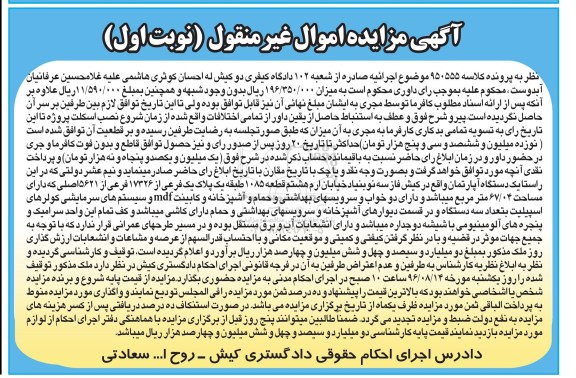 مزایده,مزایده آپارتمان مساحت67.04متر نوبت اول