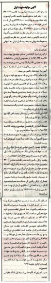 مزایده,مزایده یک قطعه باغ بخش سیزده ارومیه