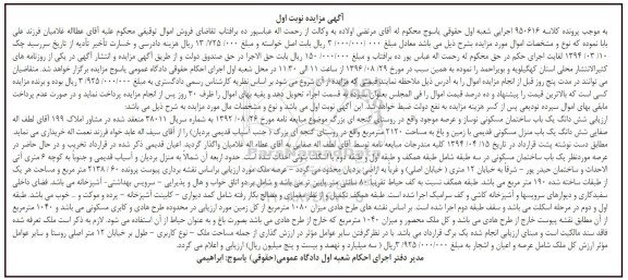 مزایده,مزایده ششدانگ منزل مسکونی قدیمی با زمین و باغ 2120متر